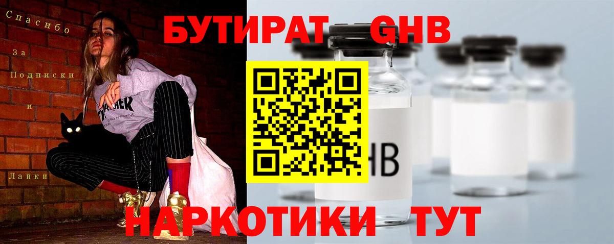 БУТИРАТ GHB Нурлат
