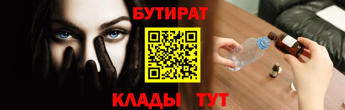 Нурлат  БУТИРАТ Butirat  Вход с VPN 