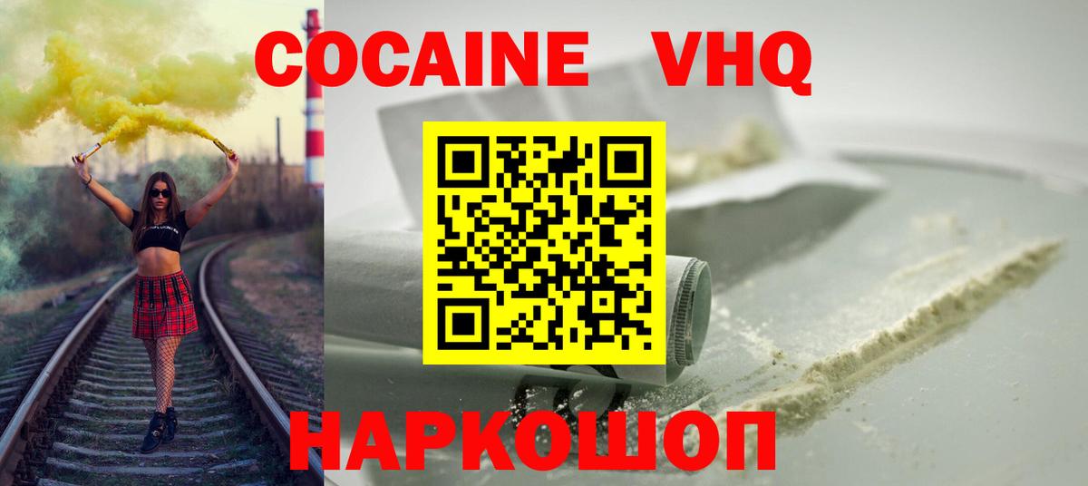 КОКАИН 98%  Вход с VPN  COCAIN VHQ  Нурлат 