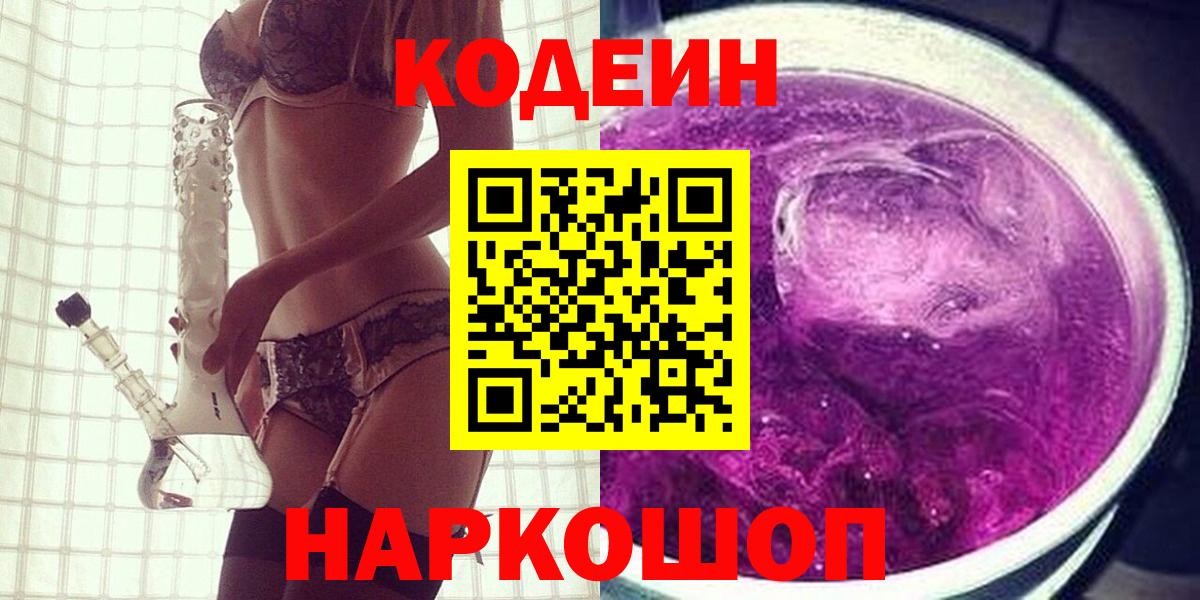 Codein Purple Drank  Вход с VPN  Нурлат 