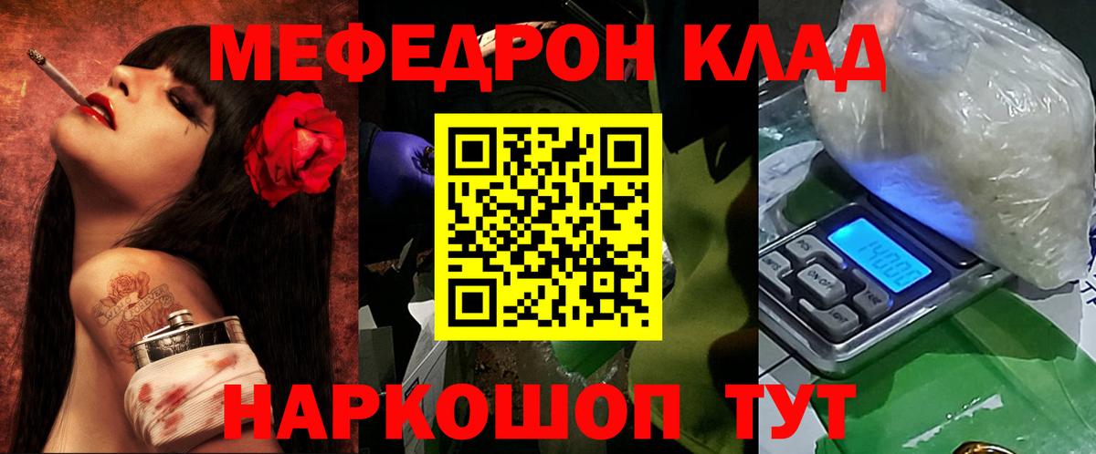 Меф  Нурлат